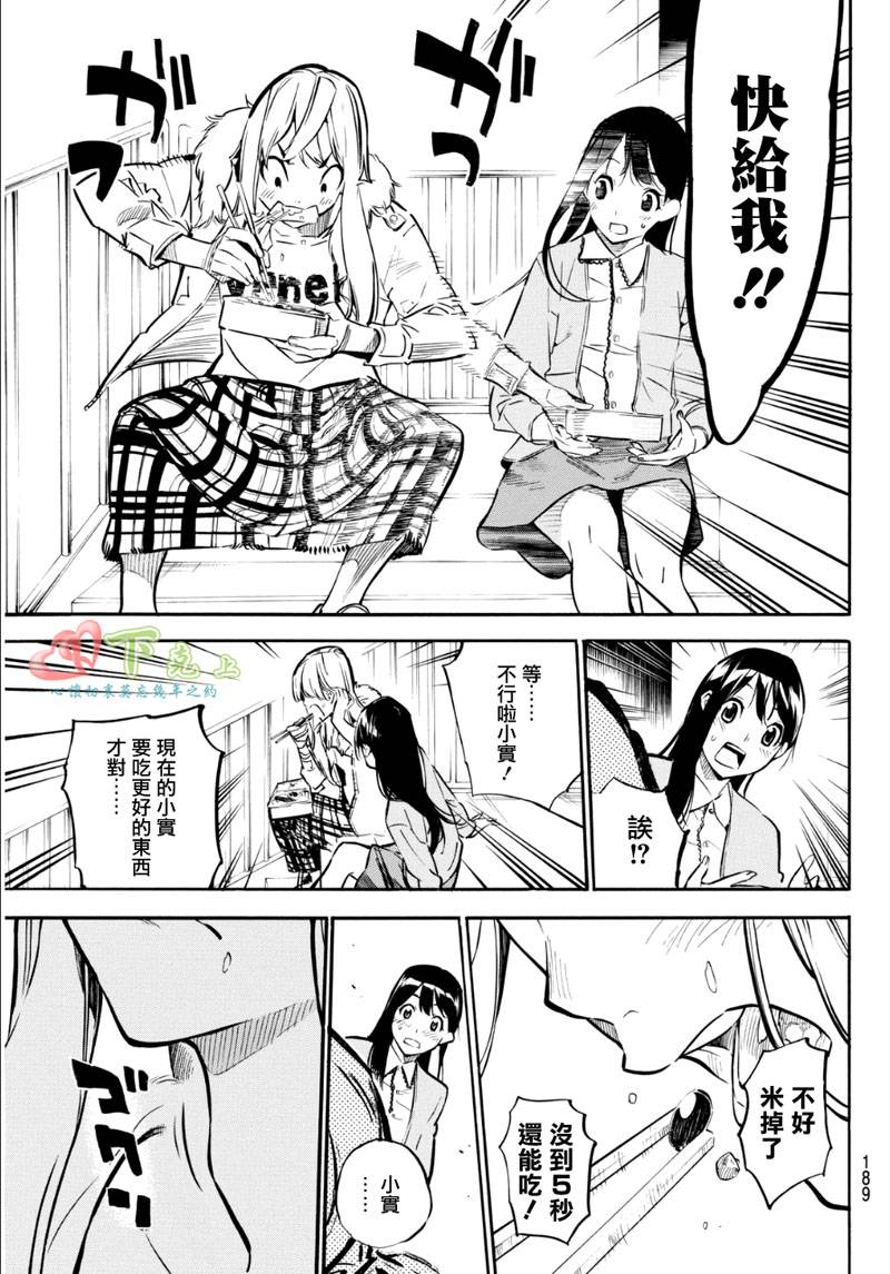 AKB49 第231话 第19页