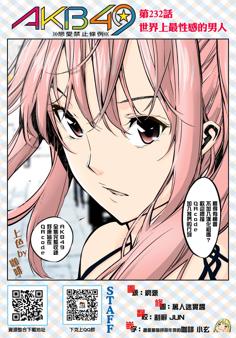 AKB49 第232话 第0页
