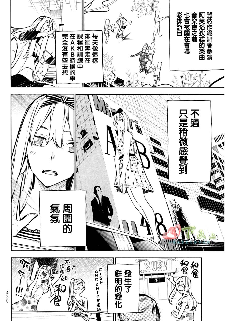 AKB49 第232话 第2页