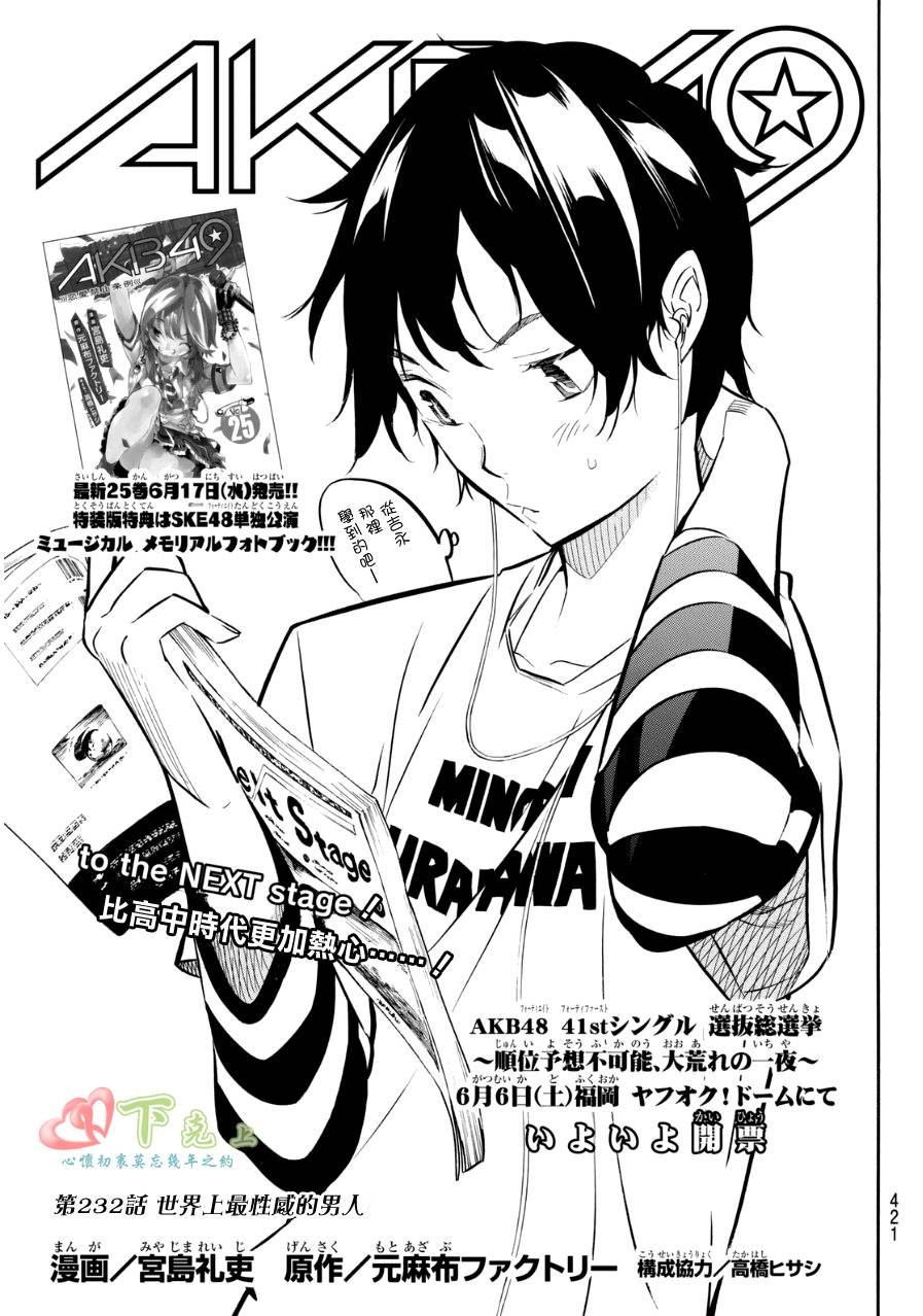 AKB49 第232话 第3页