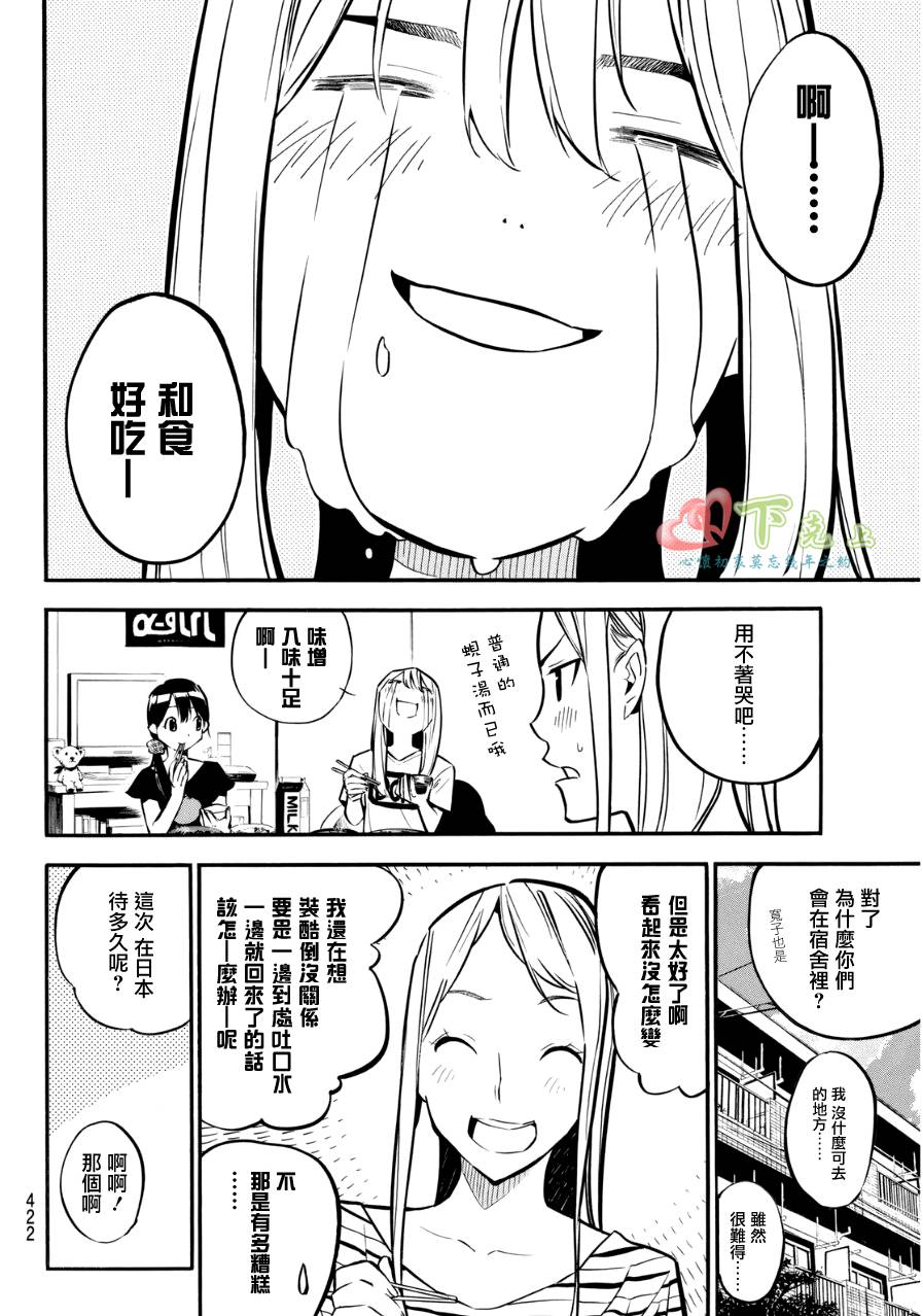 AKB49 第232话 第4页