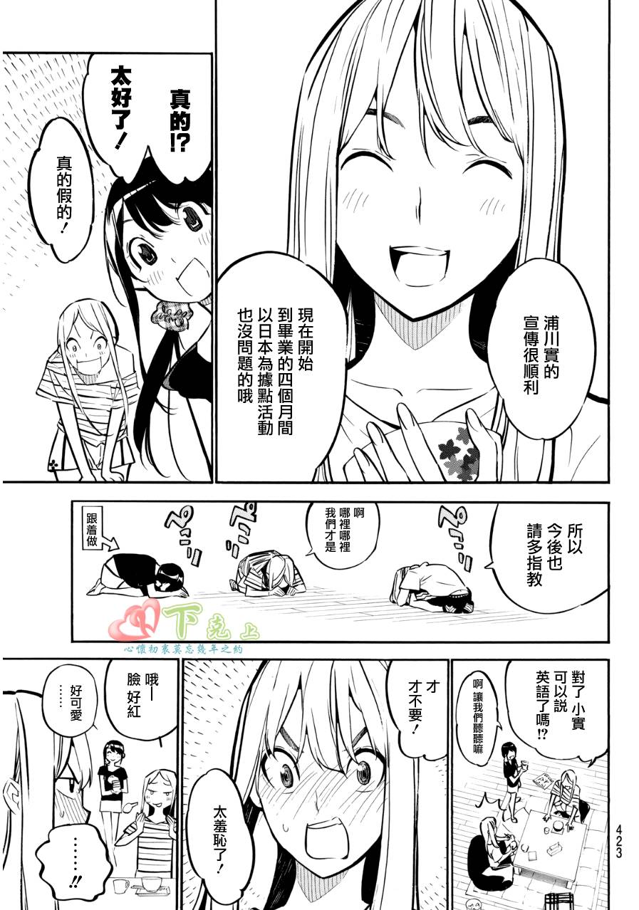 AKB49 第232话 第5页