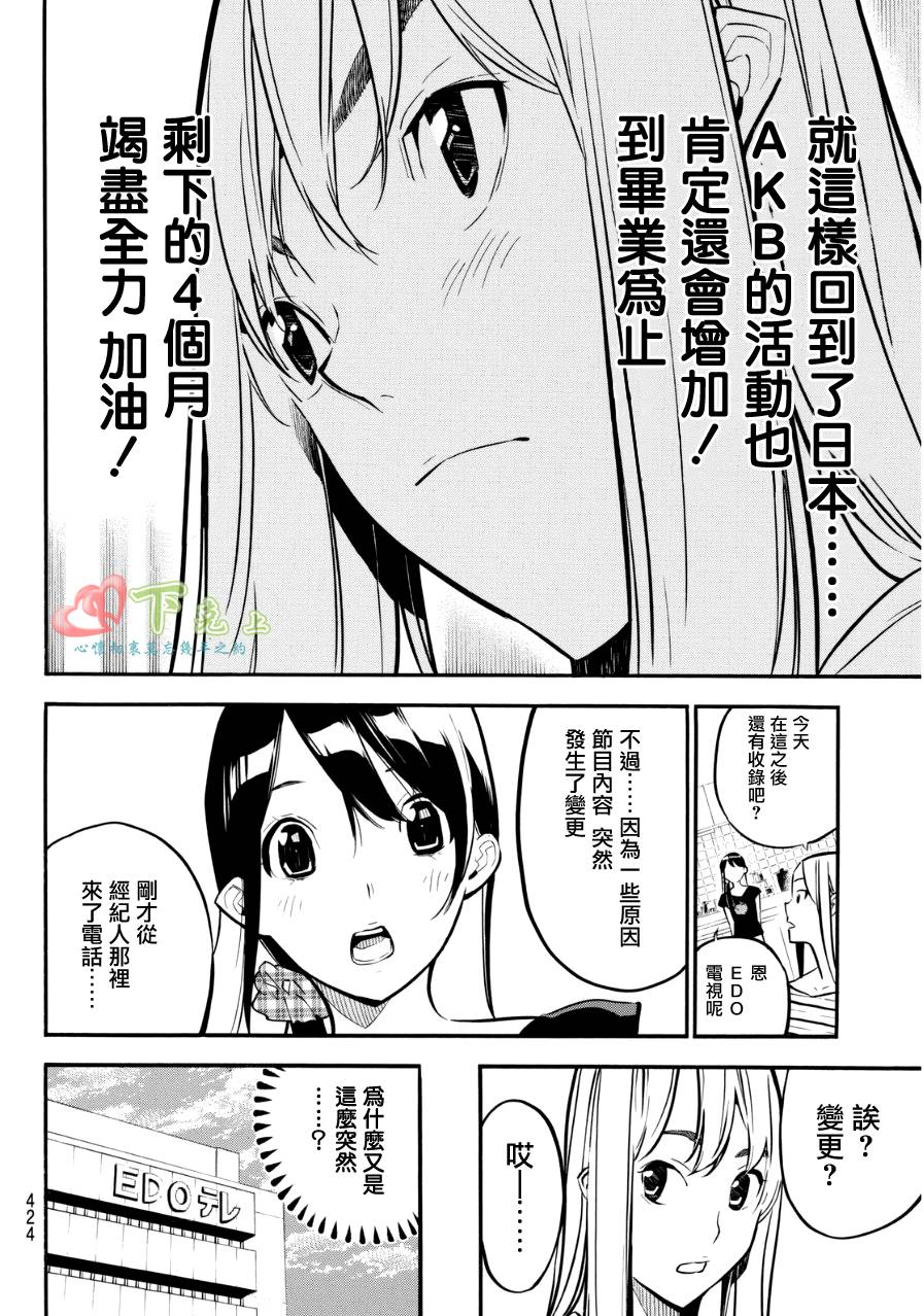 AKB49 第232话 第6页