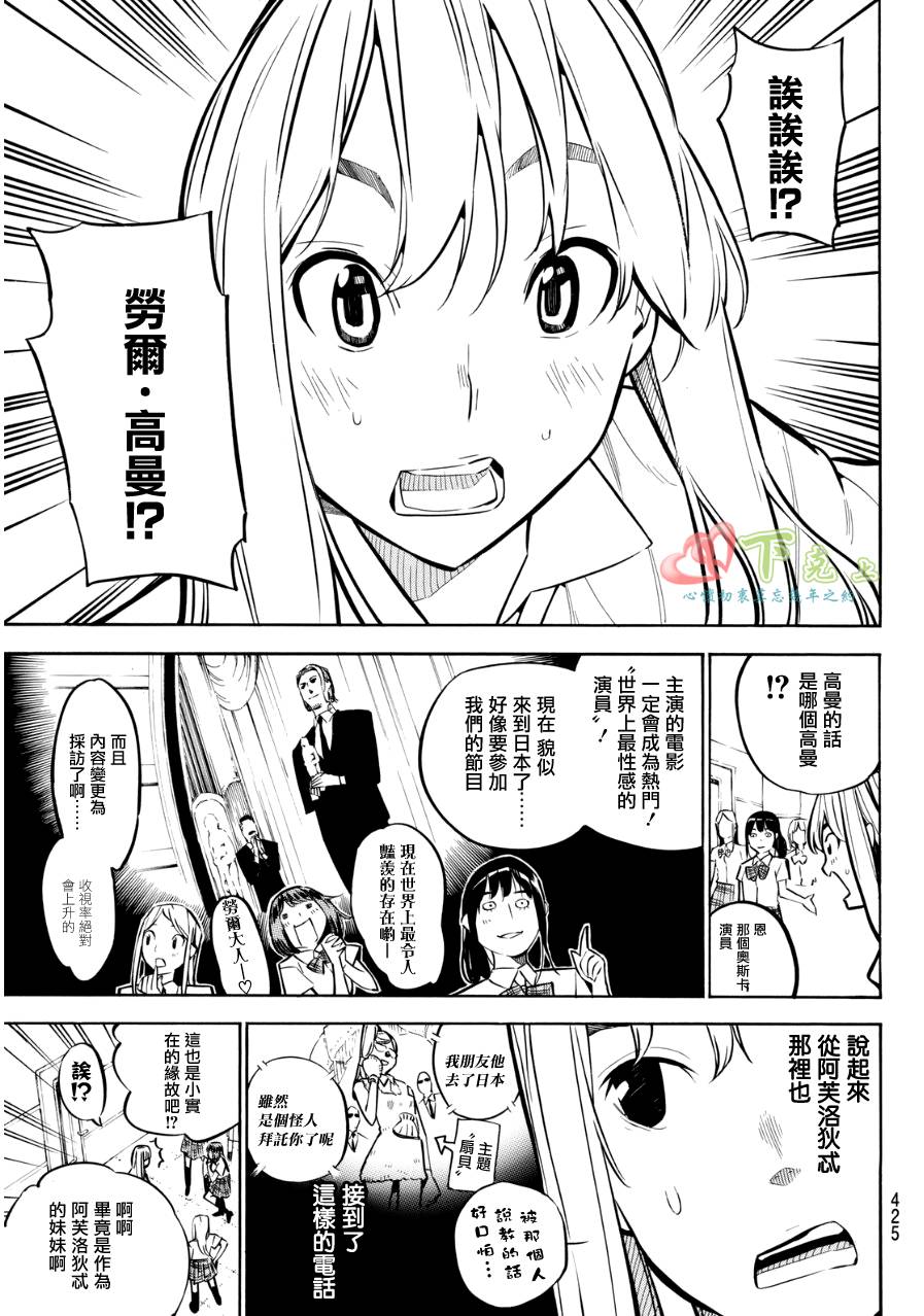 AKB49 第232话 第7页