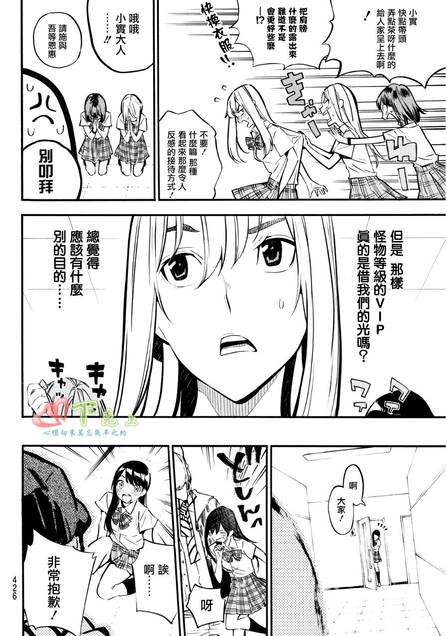 AKB49 第232话 第8页