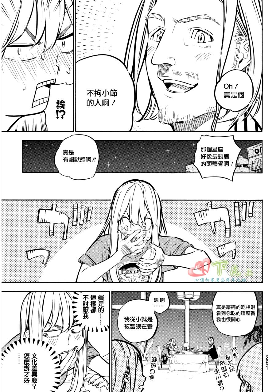 AKB49 第233话 第7页