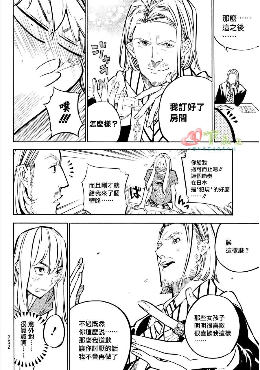 AKB49 第233话 第8页