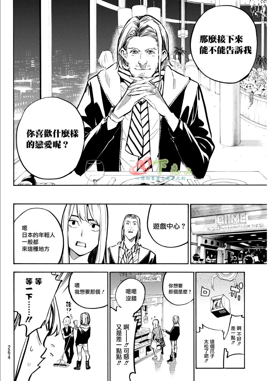 AKB49 第233话 第10页