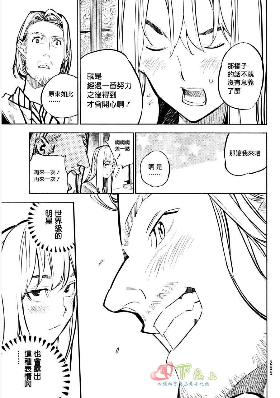 AKB49 第233话 第11页