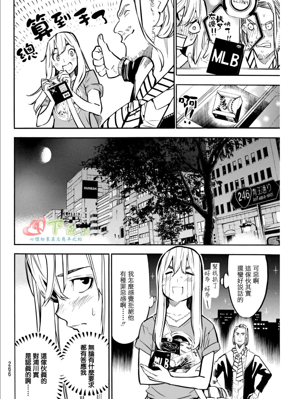 AKB49 第233话 第12页