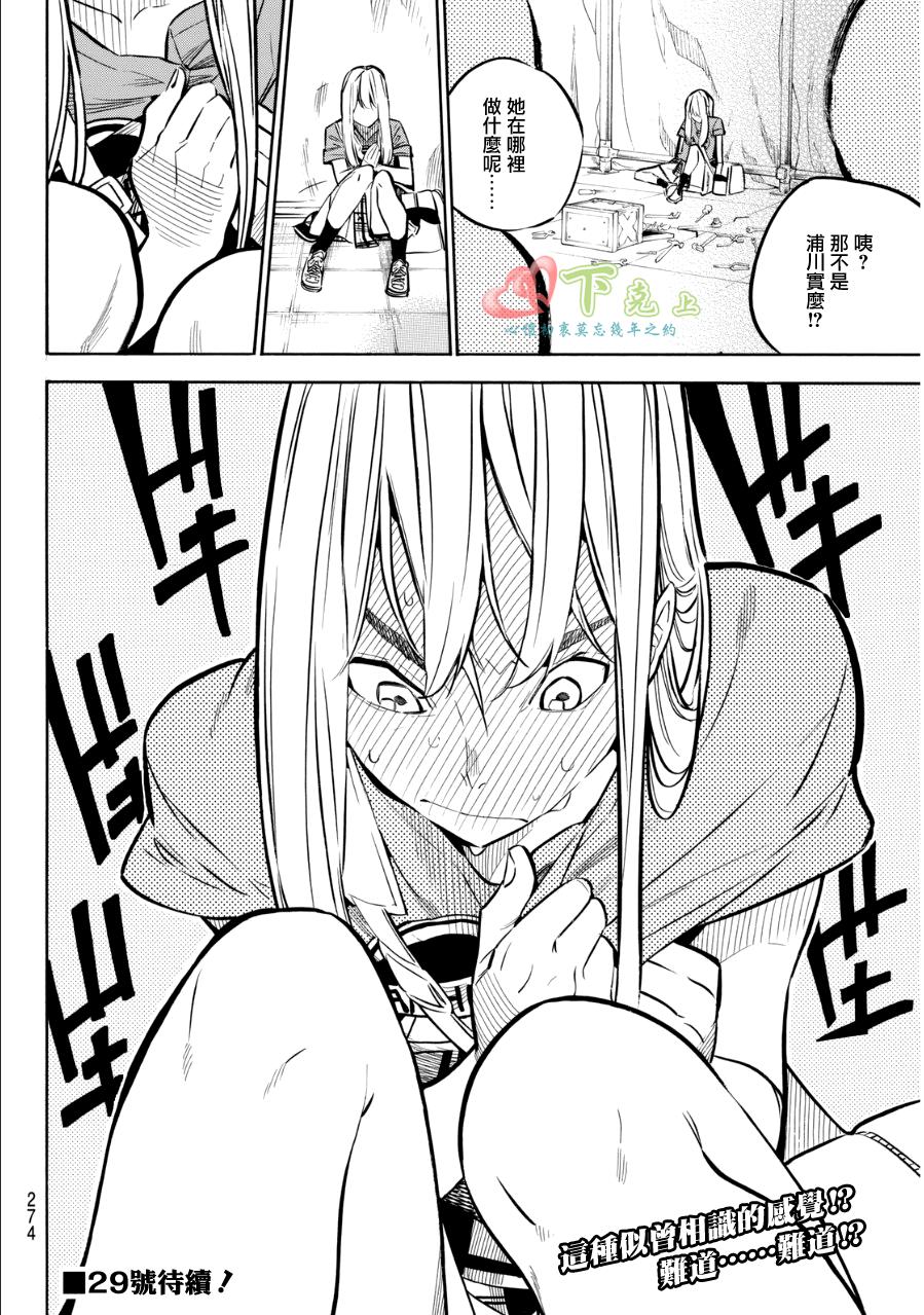 AKB49 第233话 第19页