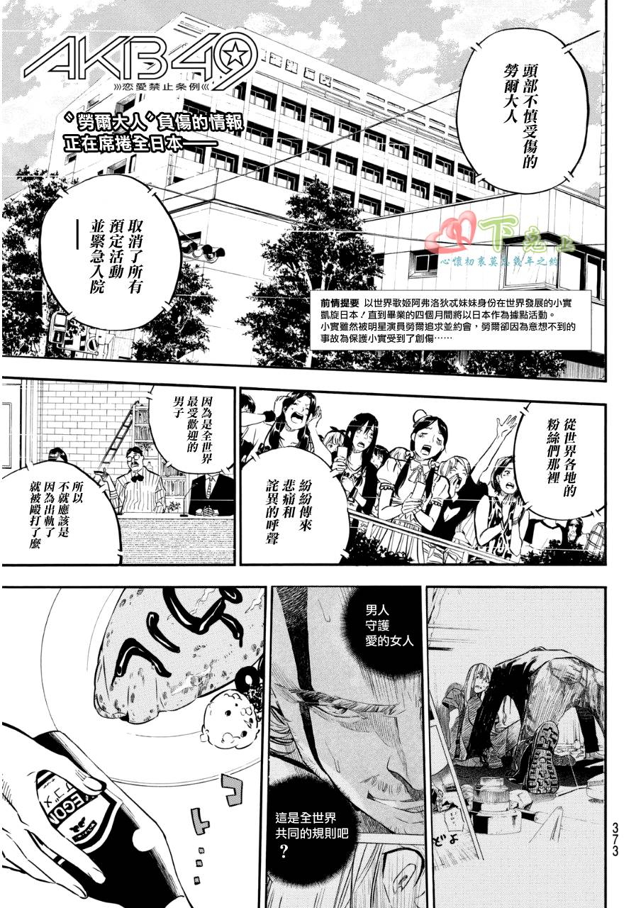 AKB49 第234话 第0页