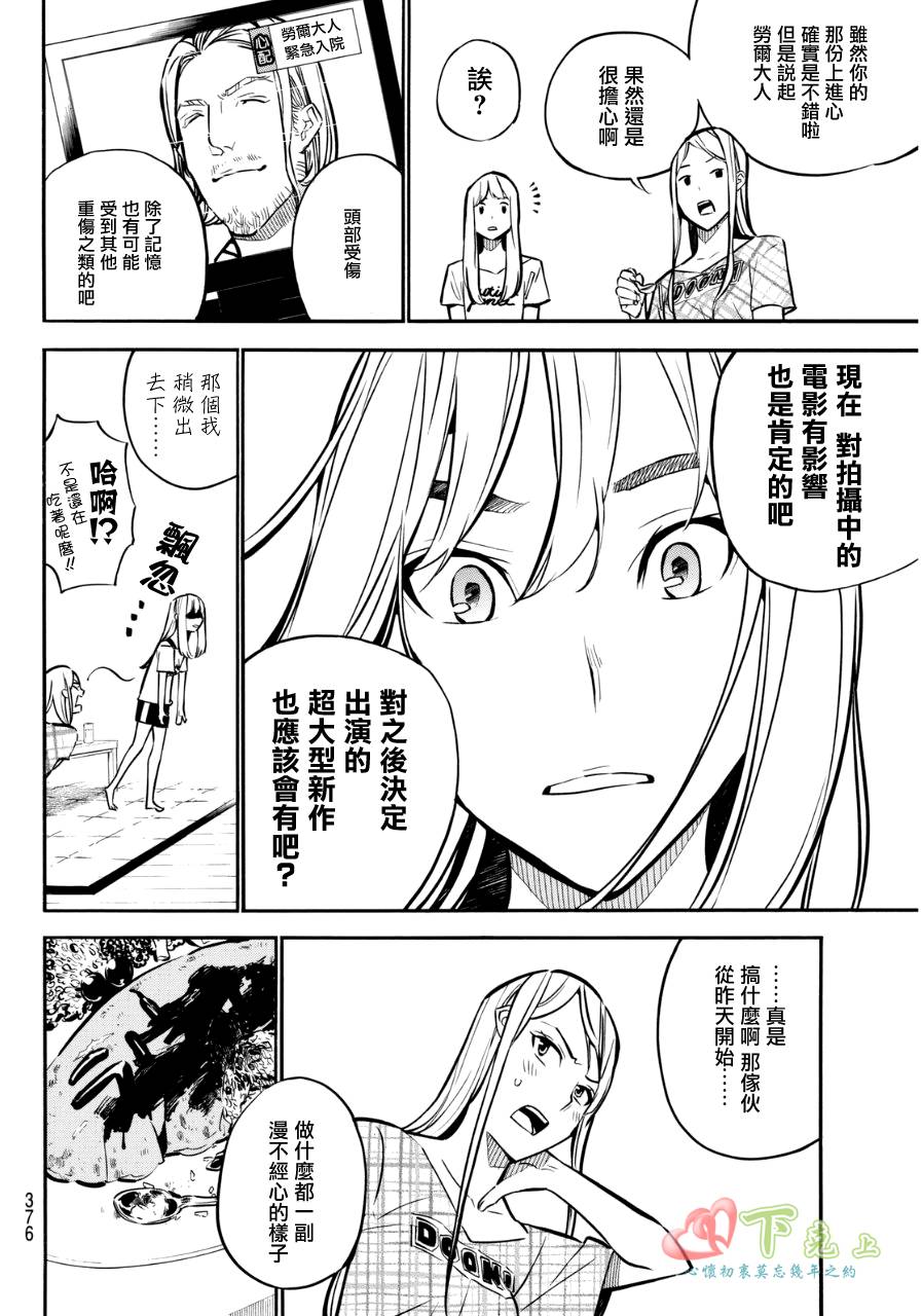 AKB49 第234话 第3页