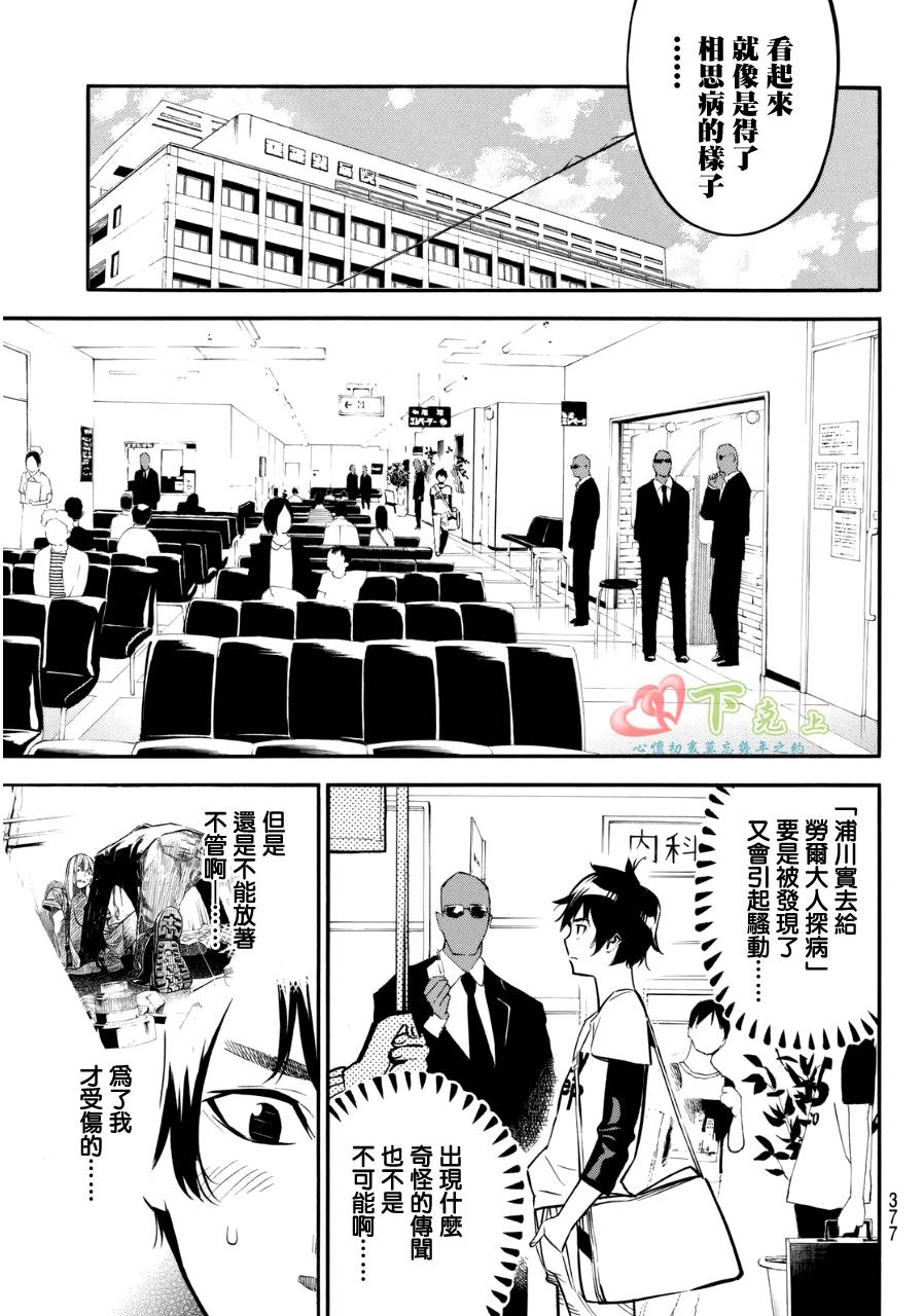 AKB49 第234话 第4页