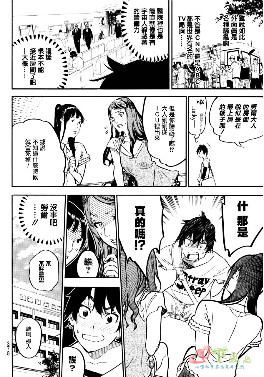 AKB49 第234话 第5页