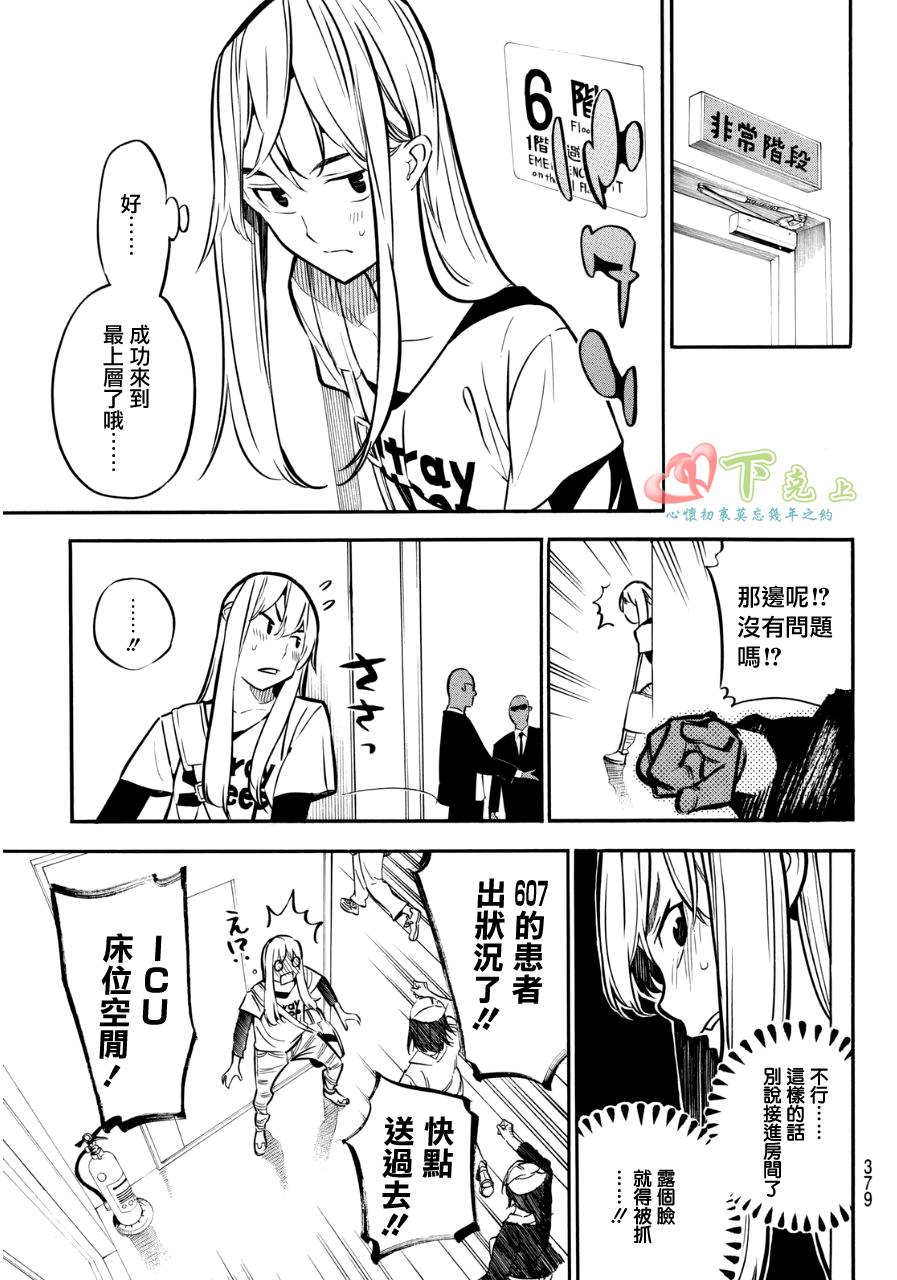 AKB49 第234话 第6页