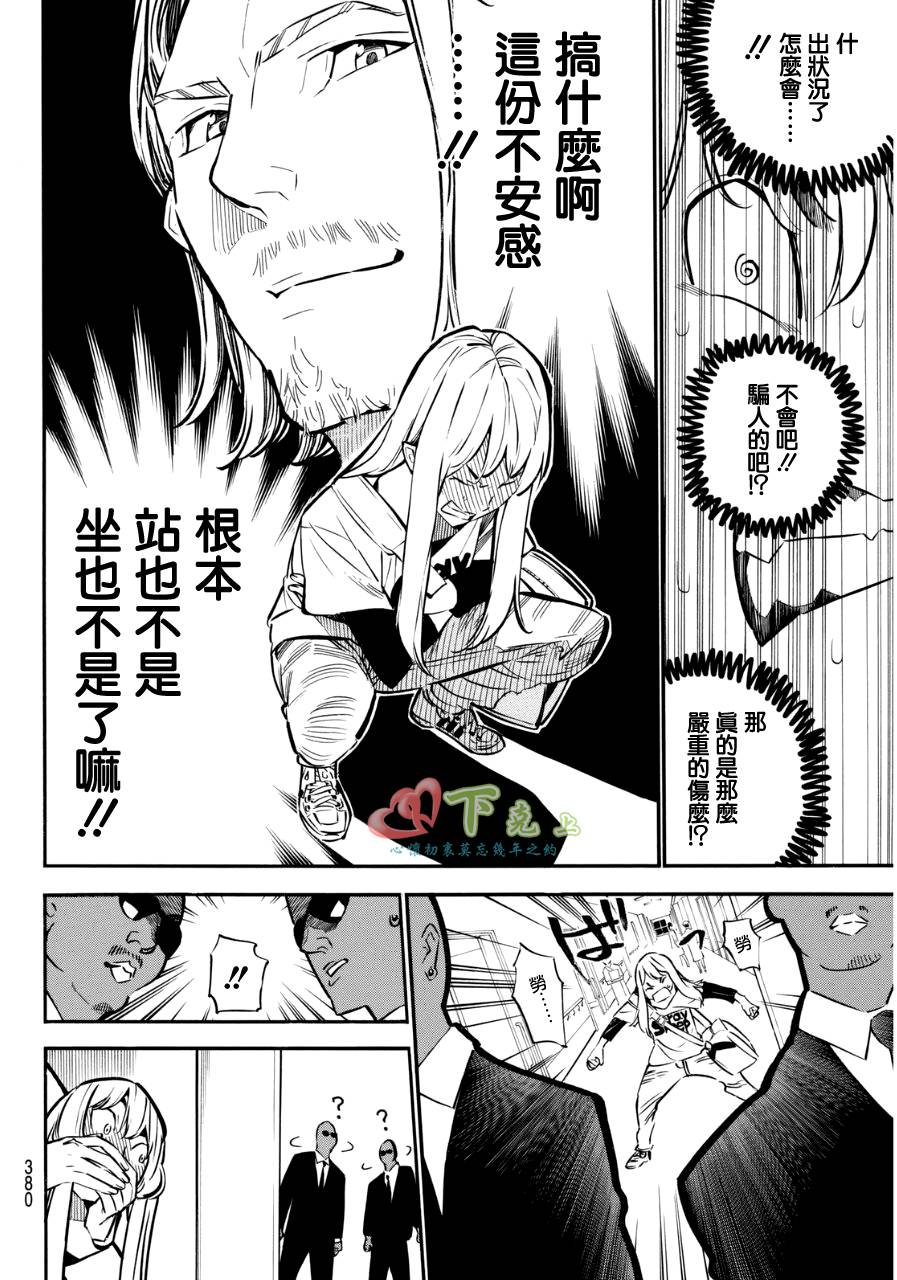 AKB49 第234话 第7页