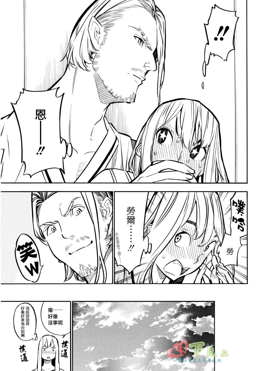 AKB49 第234话 第8页