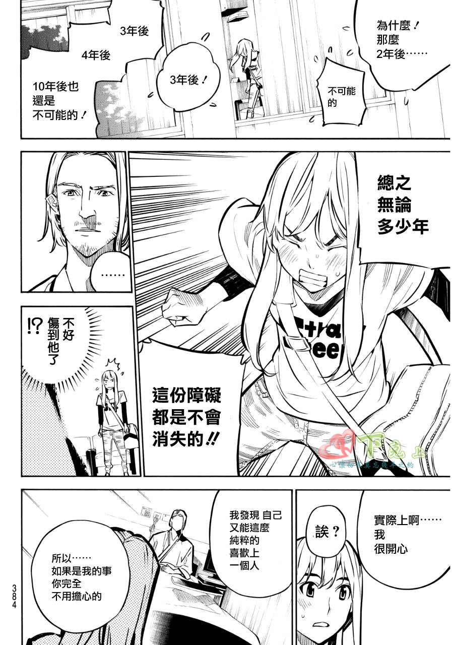 AKB49 第234话 第11页