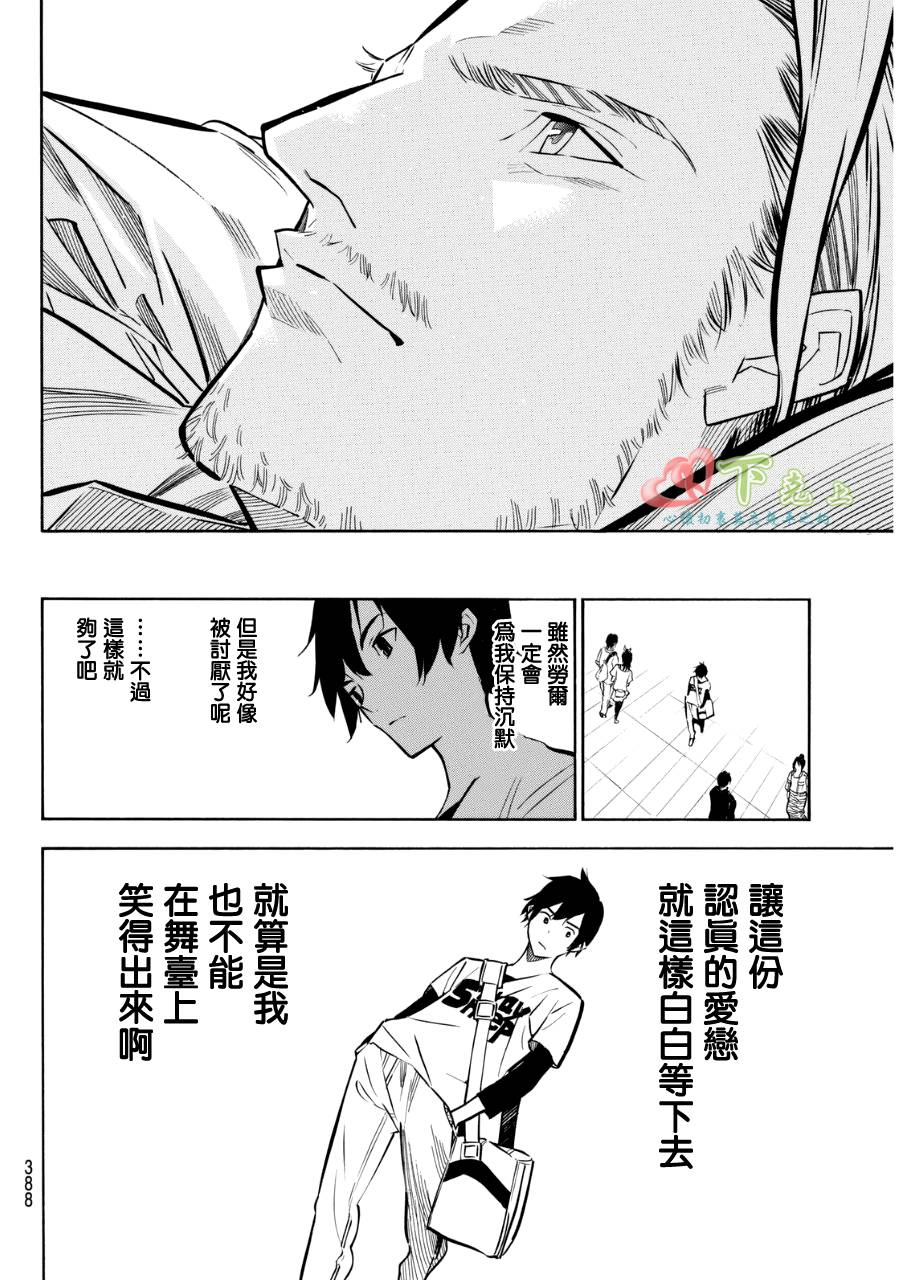 AKB49 第234话 第14页