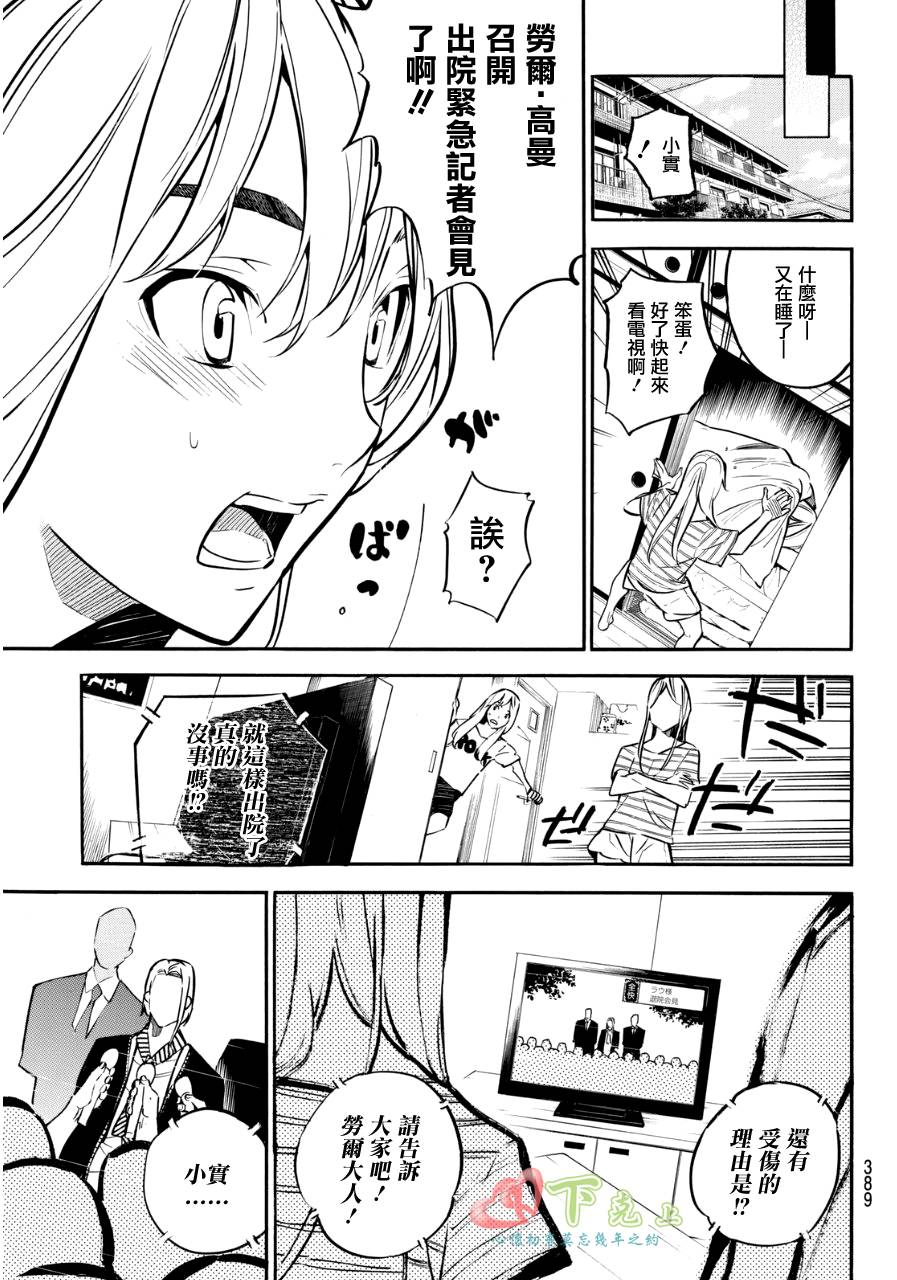 AKB49 第234话 第15页