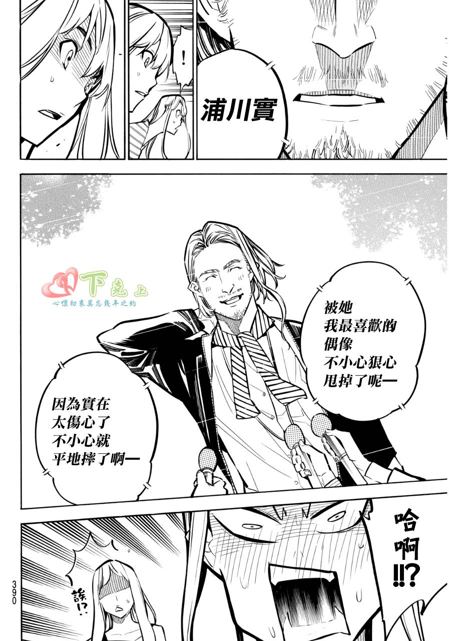 AKB49 第234话 第16页