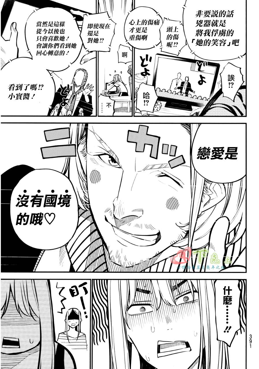 AKB49 第234话 第17页