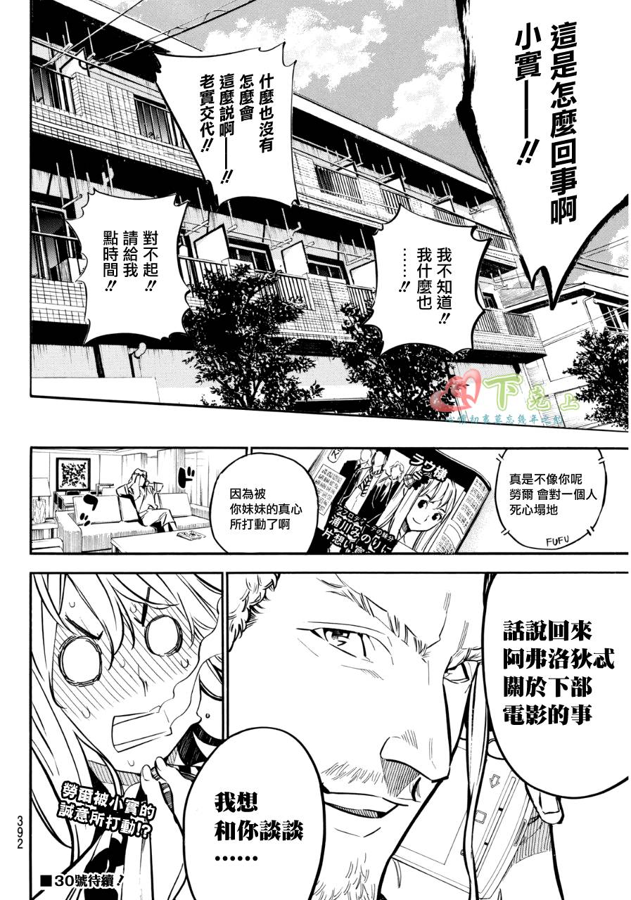 AKB49 第234话 第18页