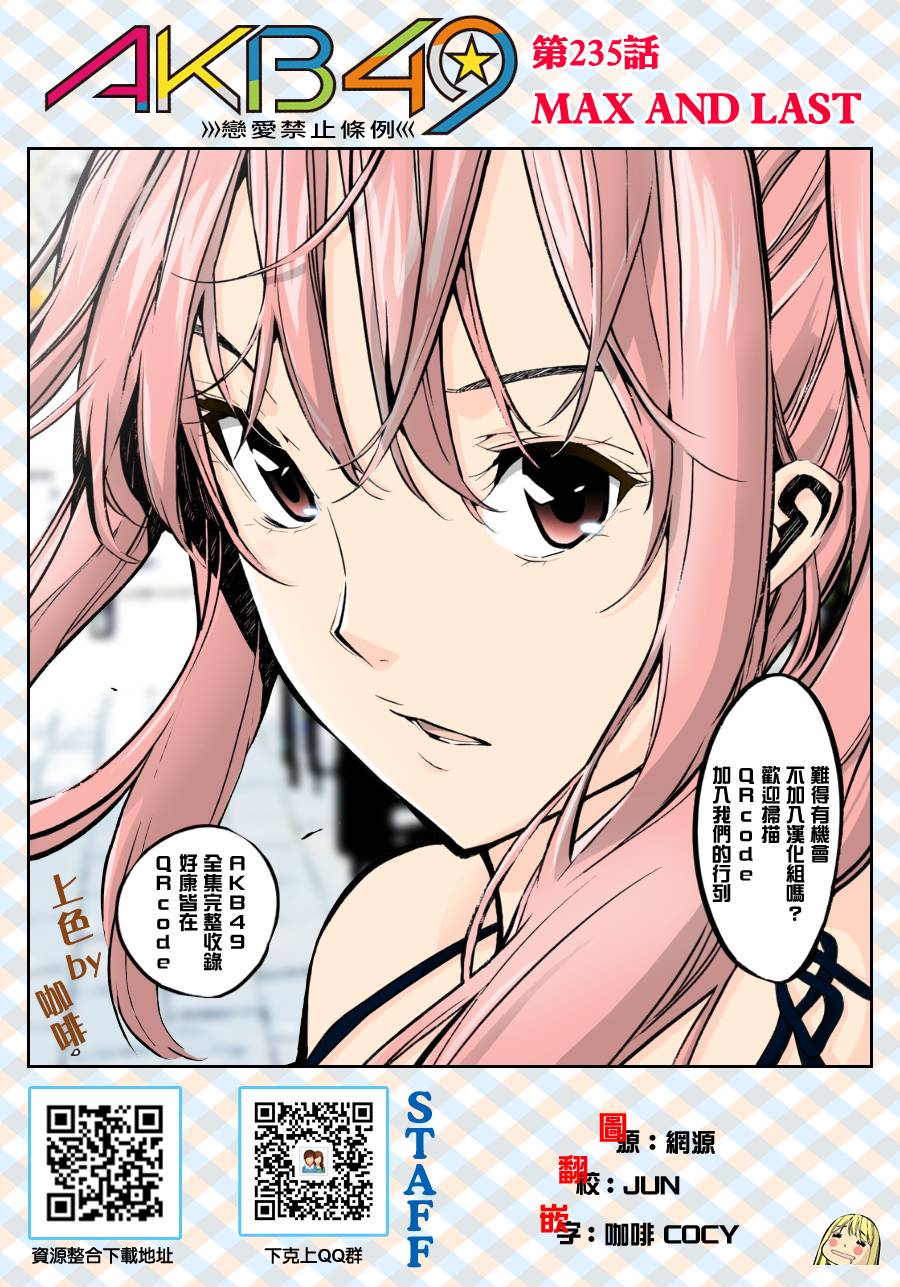 AKB49 第235话 第0页