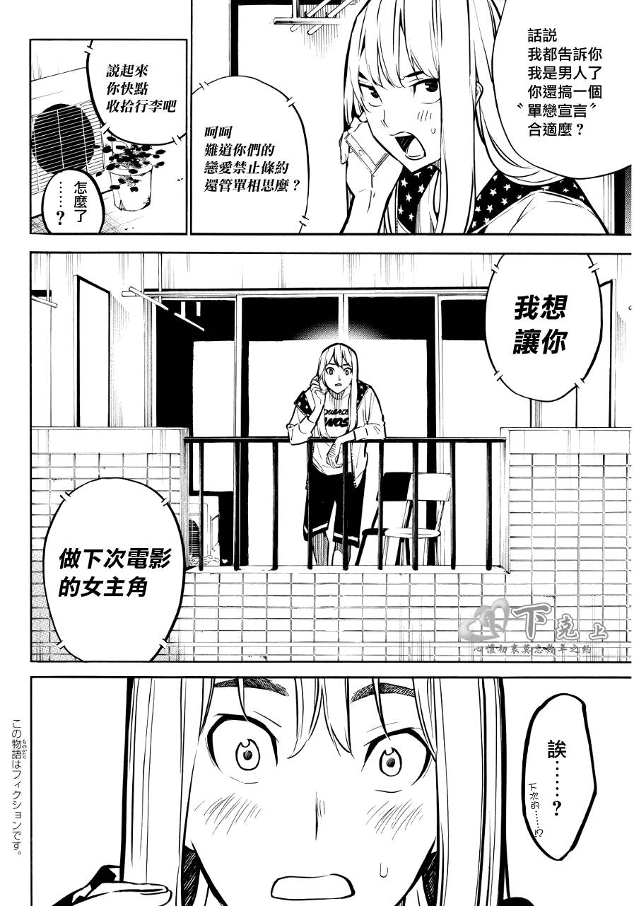 AKB49 第235话 第2页