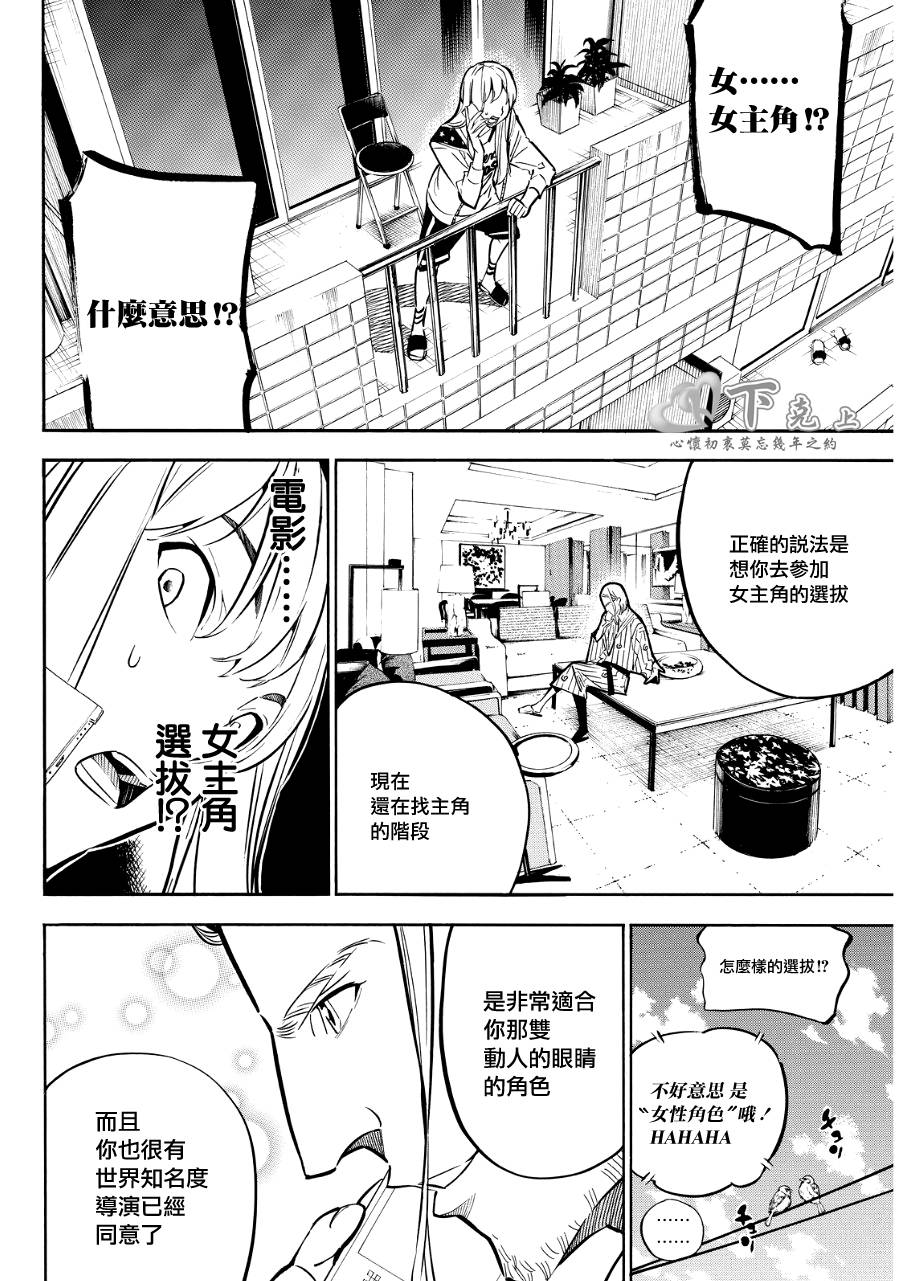 AKB49 第235话 第4页