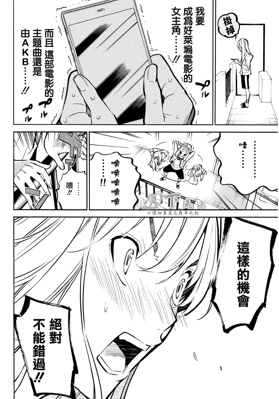 AKB49 第235话 第6页