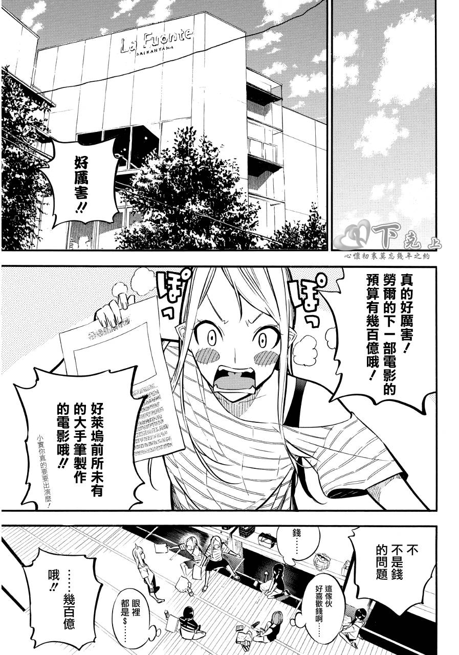 AKB49 第235话 第7页