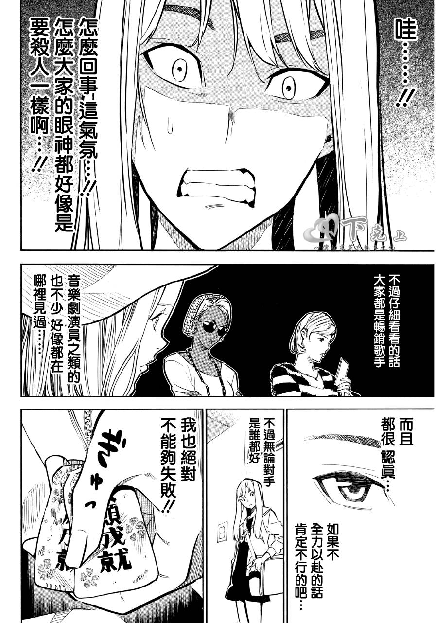 AKB49 第235话 第17页