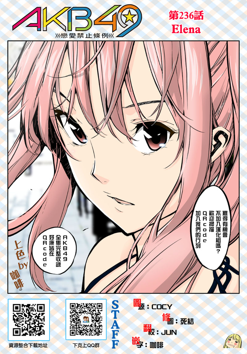 AKB49 第236话 第0页