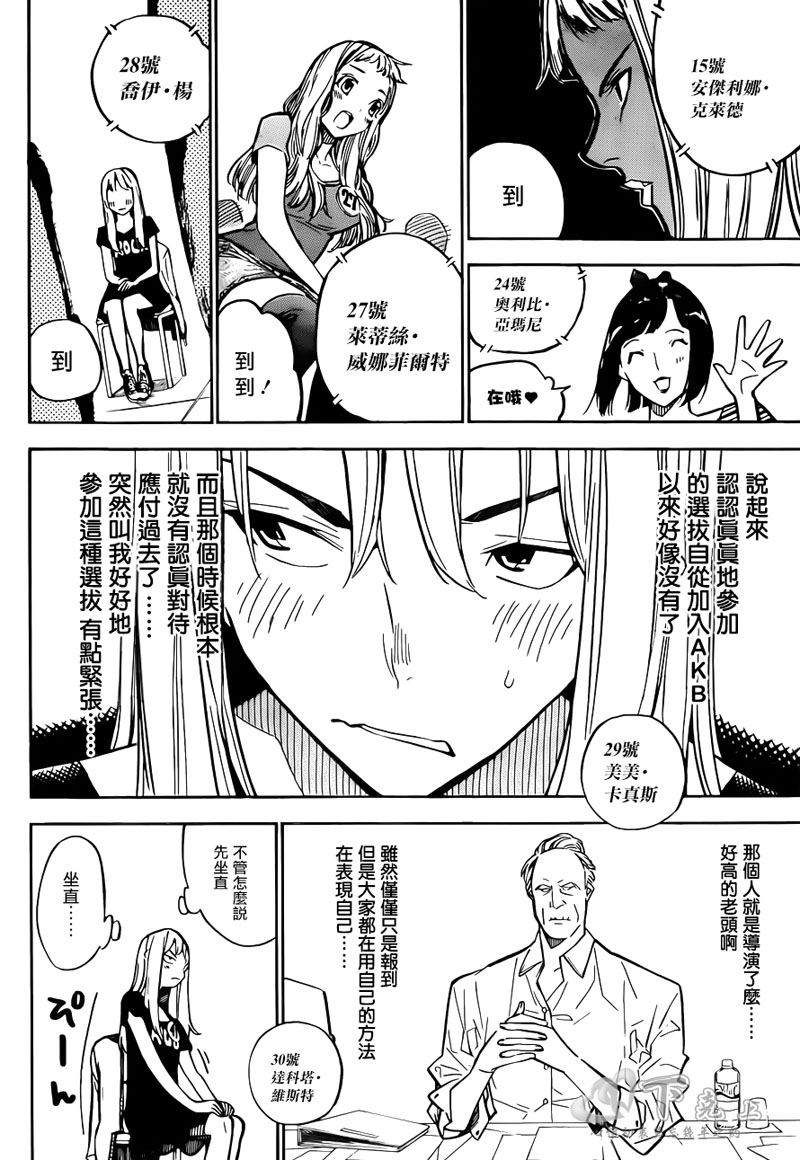 AKB49 第236话 第5页