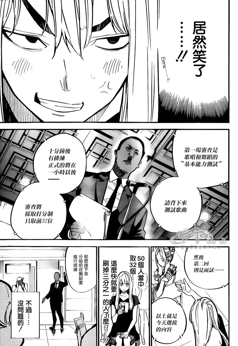 AKB49 第236话 第8页