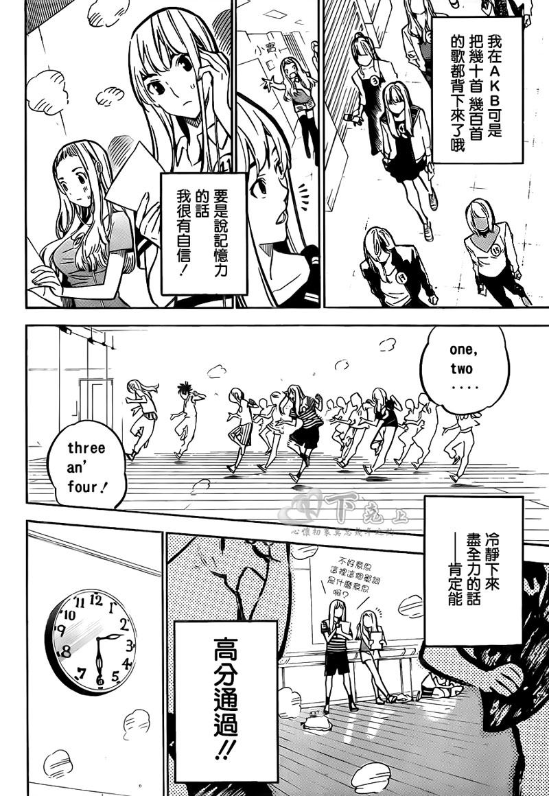 AKB49 第236话 第9页