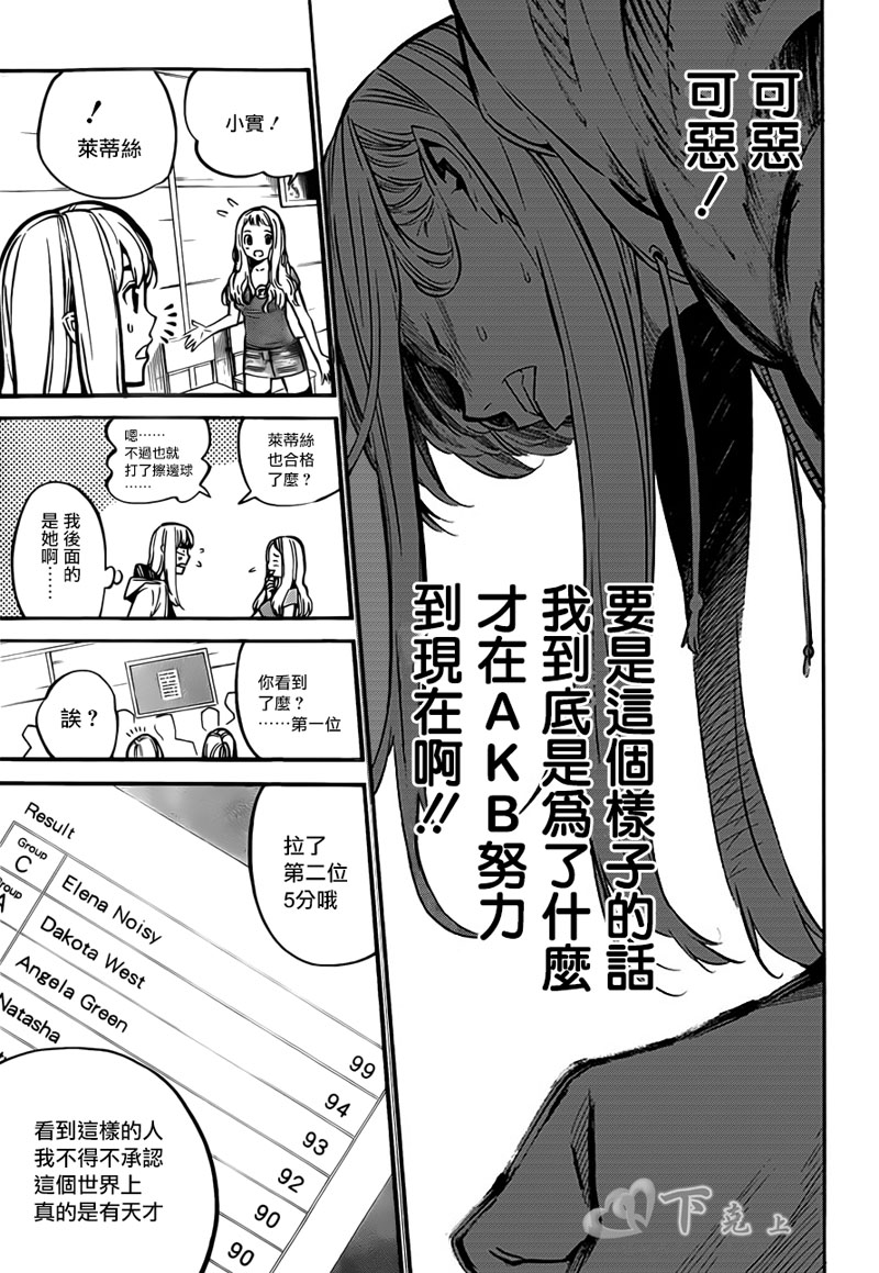 AKB49 第236话 第12页