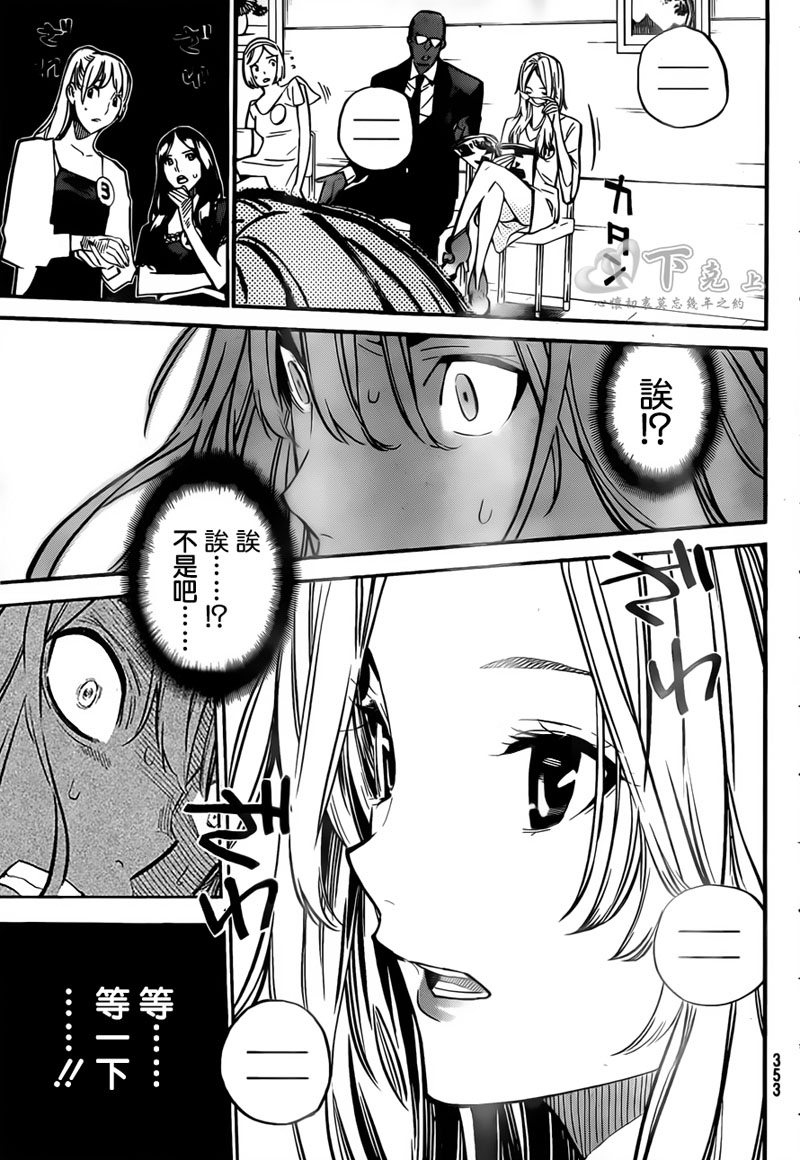 AKB49 第236话 第16页