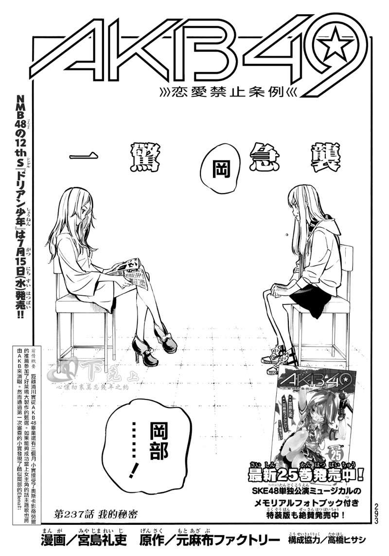 AKB49 第237话 第0页