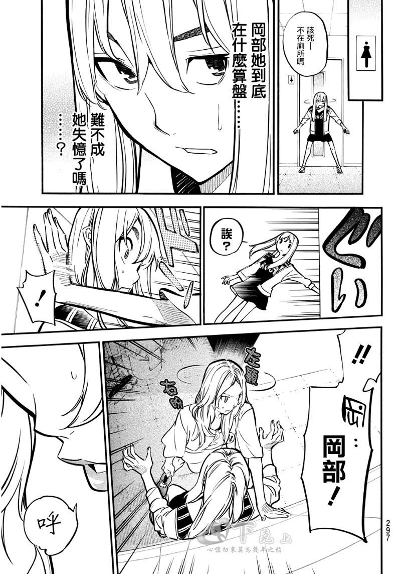 AKB49 第237话 第3页