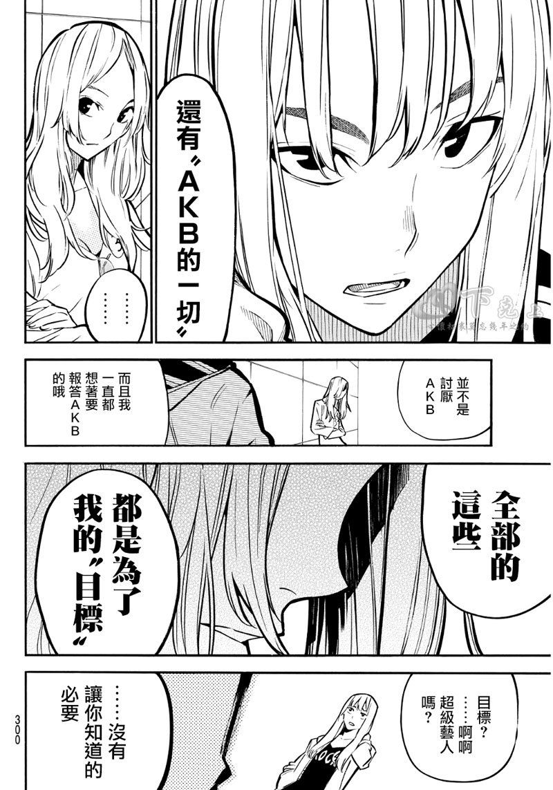 AKB49 第237话 第6页