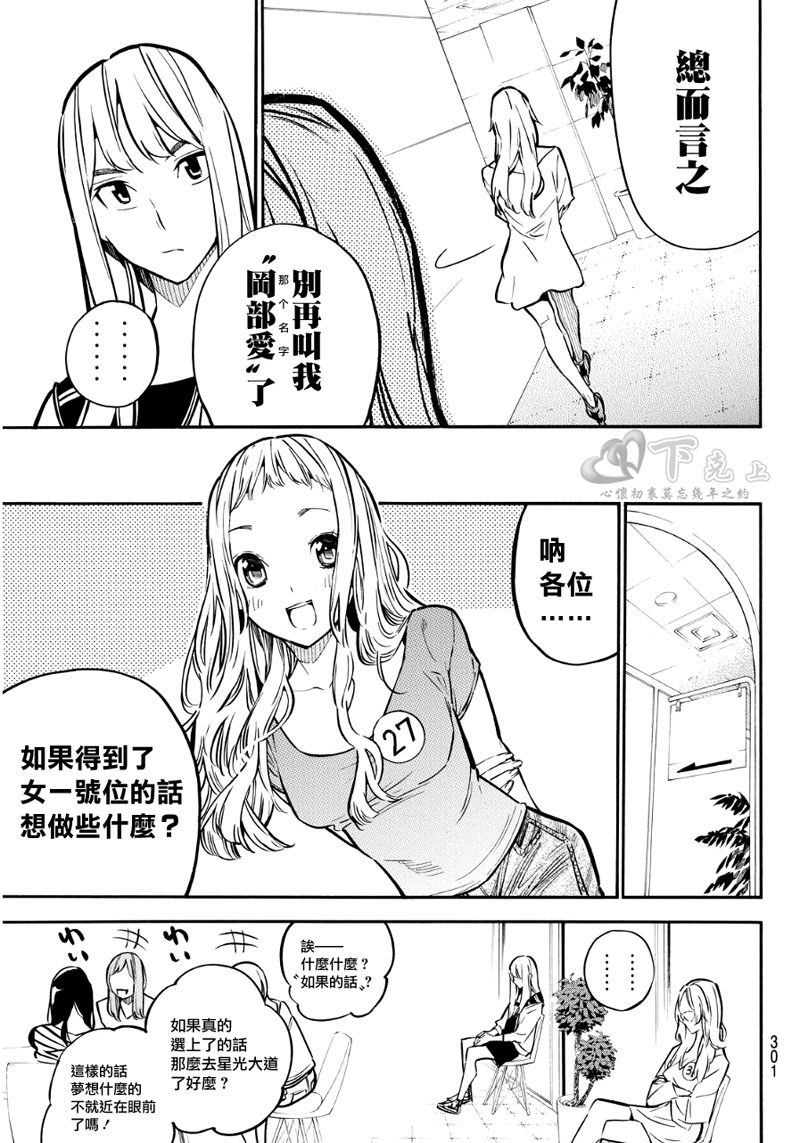 AKB49 第237话 第7页