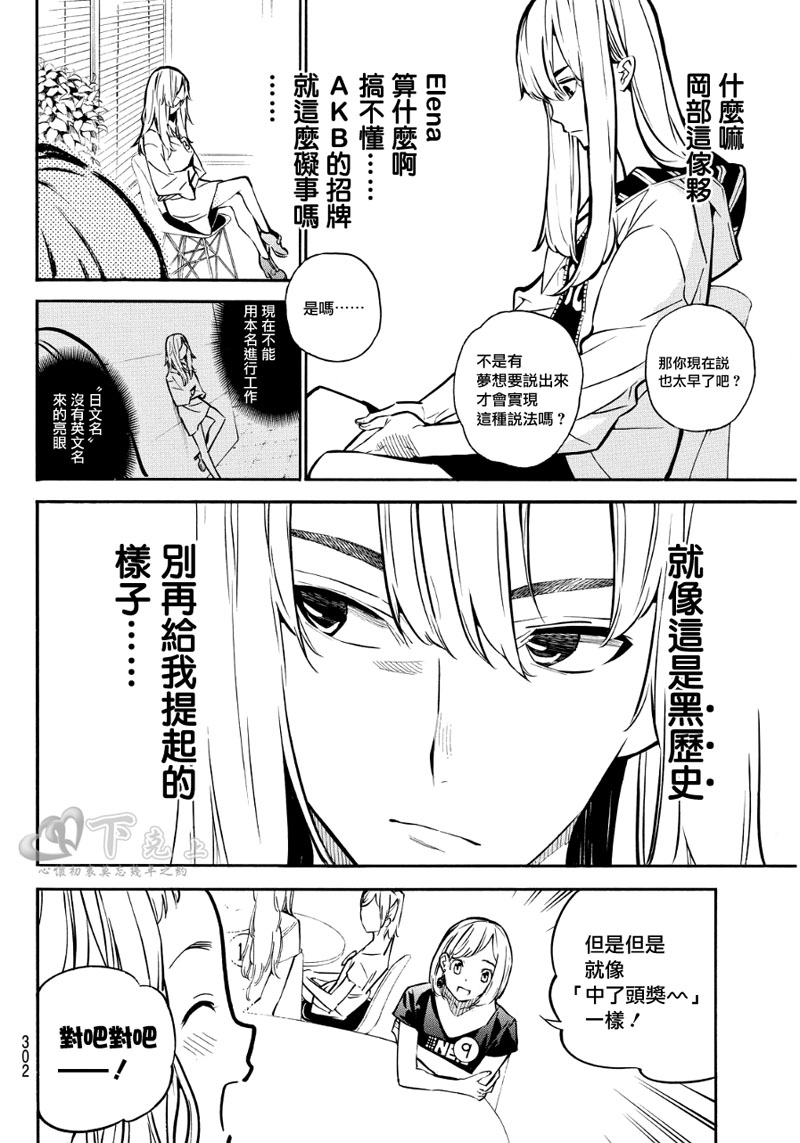 AKB49 第237话 第8页