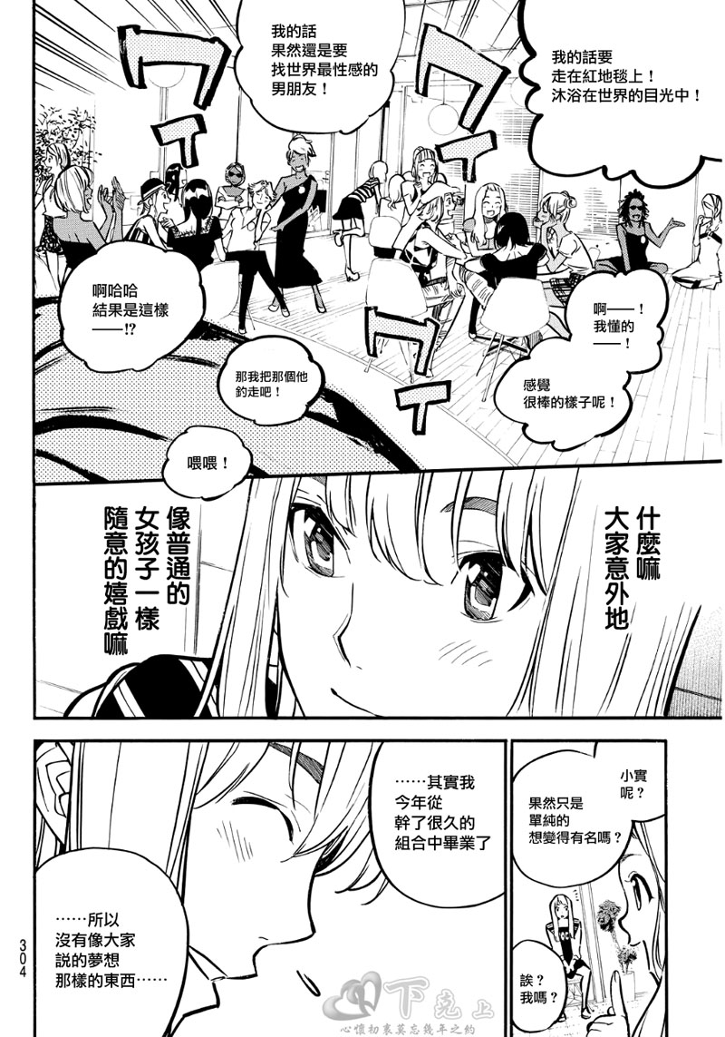 AKB49 第237话 第10页