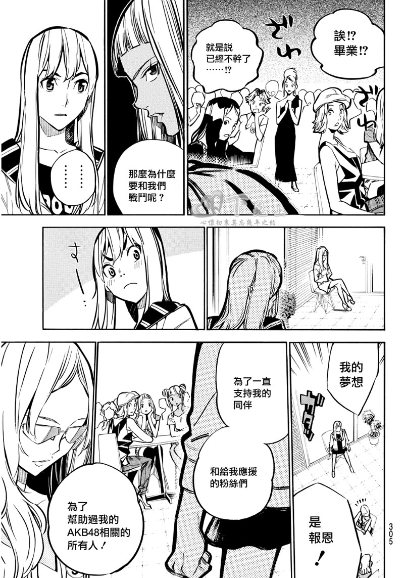 AKB49 第237话 第11页
