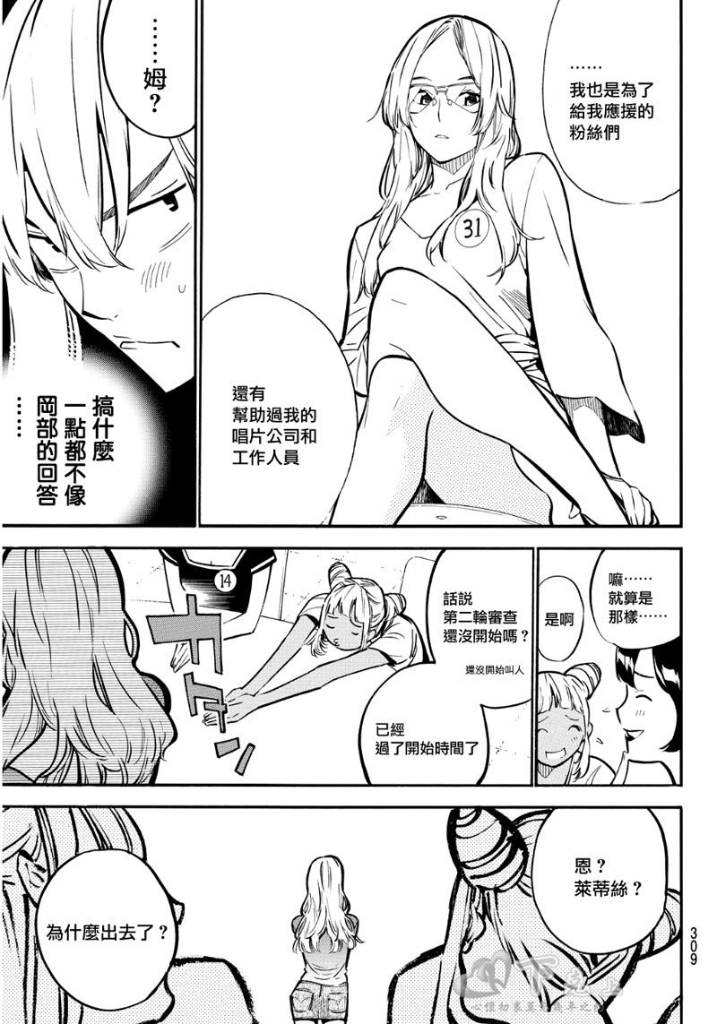 AKB49 第237话 第14页