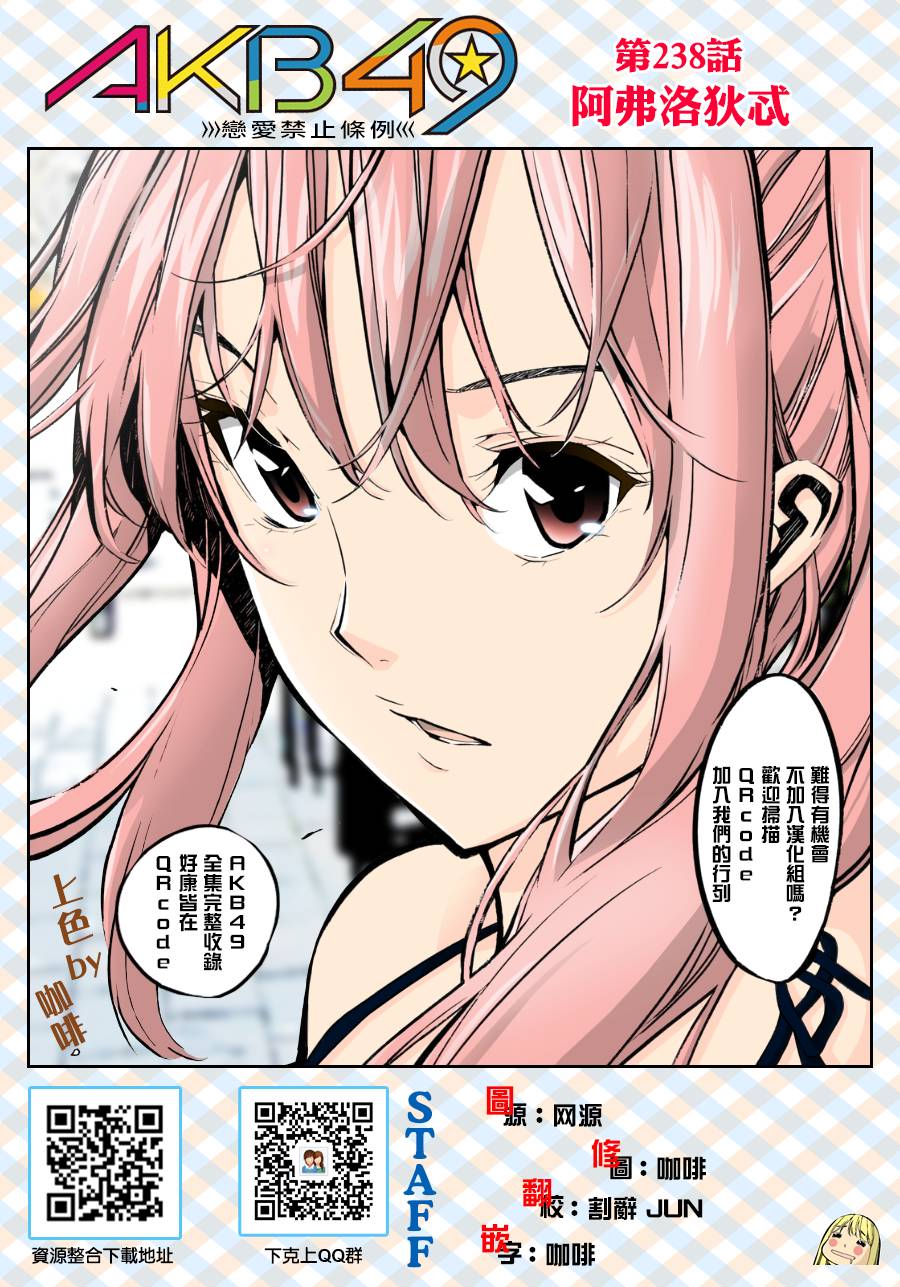 AKB49 第238话 第0页