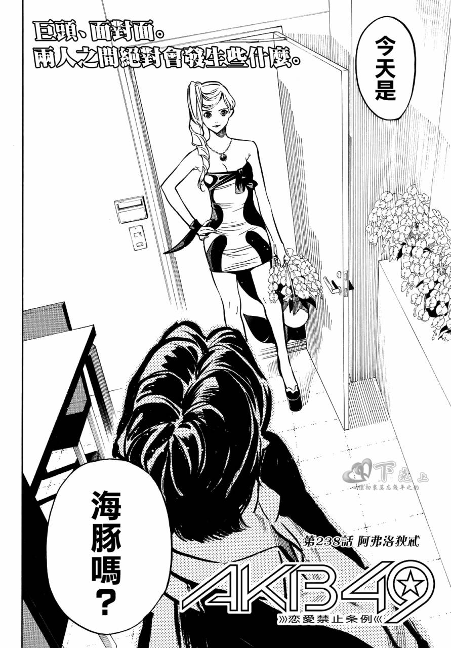 AKB49第238话图